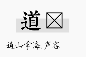 道沄名字的寓意及含义