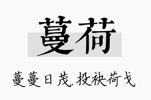 蔓荷名字的寓意及含义