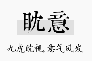 眈意名字的寓意及含义