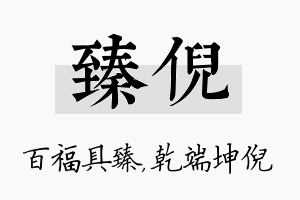 臻倪名字的寓意及含义