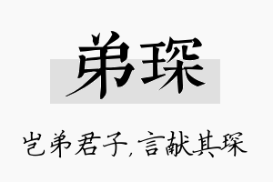 弟琛名字的寓意及含义