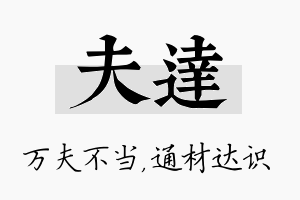 夫达名字的寓意及含义