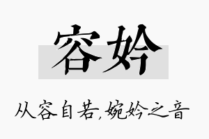 容妗名字的寓意及含义