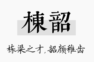 栋韶名字的寓意及含义