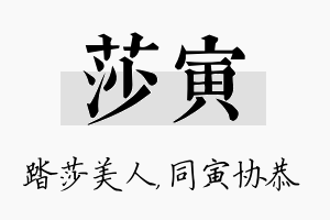 莎寅名字的寓意及含义