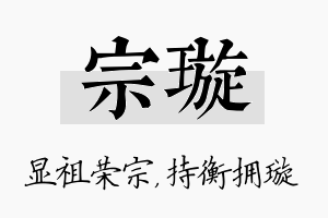 宗璇名字的寓意及含义