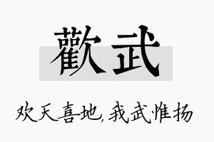 欢武名字的寓意及含义