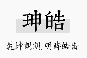 珅皓名字的寓意及含义