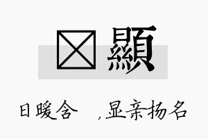 芃显名字的寓意及含义