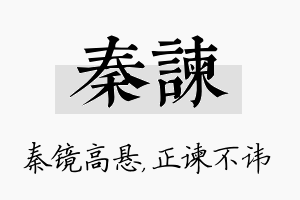 秦谏名字的寓意及含义