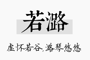 若潞名字的寓意及含义