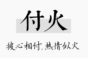 付火名字的寓意及含义