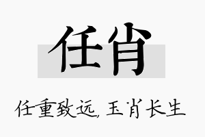 任肖名字的寓意及含义