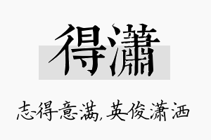 得潇名字的寓意及含义