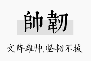 帅韧名字的寓意及含义