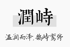 润峙名字的寓意及含义