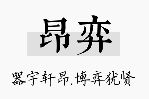 昂弈名字的寓意及含义