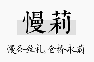 慢莉名字的寓意及含义