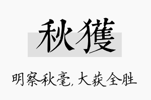 秋获名字的寓意及含义