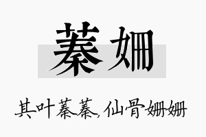 蓁姗名字的寓意及含义