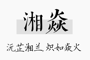 湘焱名字的寓意及含义