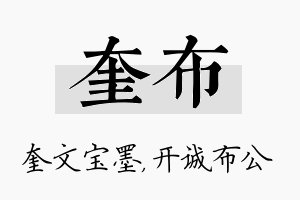 奎布名字的寓意及含义