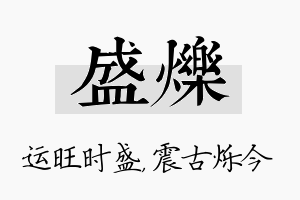 盛烁名字的寓意及含义