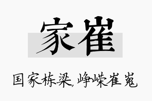 家崔名字的寓意及含义