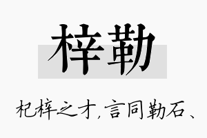 梓勒名字的寓意及含义