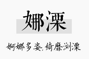 娜溧名字的寓意及含义