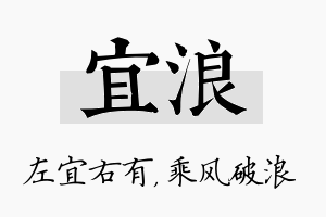 宜浪名字的寓意及含义