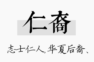 仁裔名字的寓意及含义