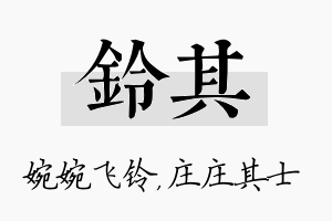 铃其名字的寓意及含义