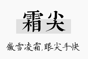 霜尖名字的寓意及含义