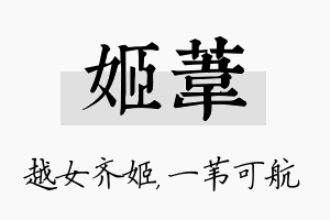 姬苇名字的寓意及含义