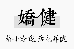 娇健名字的寓意及含义