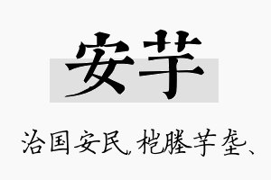 安芋名字的寓意及含义