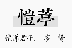 恺葶名字的寓意及含义