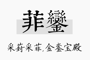 菲銮名字的寓意及含义