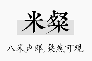 米粲名字的寓意及含义