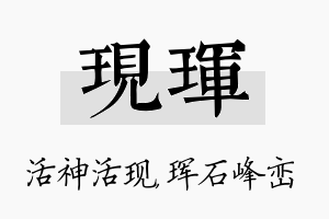 现珲名字的寓意及含义