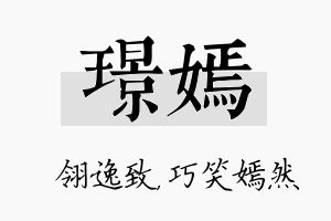 璟嫣名字的寓意及含义