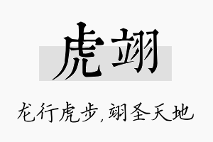 虎翊名字的寓意及含义