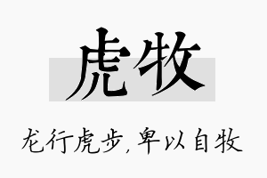 虎牧名字的寓意及含义