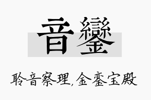 音銮名字的寓意及含义