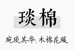 琰棉名字的寓意及含义