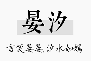 晏汐名字的寓意及含义