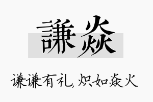 谦焱名字的寓意及含义