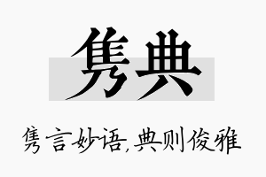 隽典名字的寓意及含义