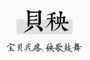 贝秧名字的寓意及含义